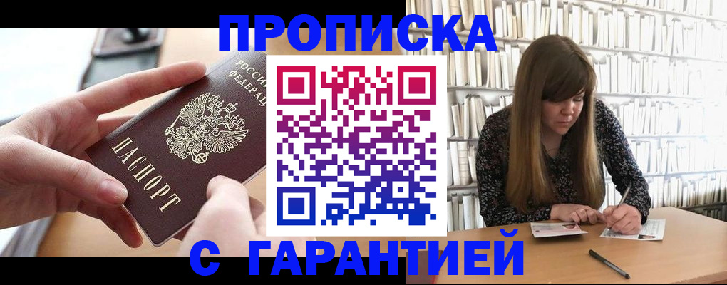 купить прописку в Лузе